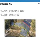 경○ 태양광발전소 이미지