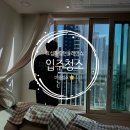 효성빌라 | 평택효성해링턴플레이스입주청소ㅣ전 세입자 흔적 지우기, 신혼집 니코틴 제거 후기