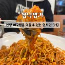 강문아구찜 | 맛집] 찜낙명가:: 인생 아구찜을 먹을 수 있는 현지인 맛집 | 원주기업도시맛집 원주아구찜맛집 | 솔직후기