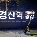 경산역 자판기