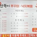 만복이쭈꾸미낙지볶음충주점 이미지
