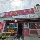 옛날왕손짜장 이미지