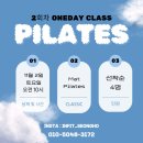 oneday PT | [덕천피티, 화명동헬스장] PT샵에서 필라테스도 배워?! 회원님의 찐 후기 !