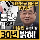 이승만, 대통렬 취임사에서 대한민국 30년 밝혀! 이미지