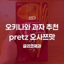 이모틱박스 | 오키나와 한정판 glico 프리츠 자색고구마맛 솔직 후기 (feat. 오키나와 쇼핑 필수템)