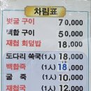 계림회타운 | 광양 망덕 재첩정식전문점 가람횟집 솔직후기