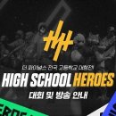하이스쿨 매경게임진