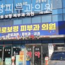 종로보령피부과의원 이미지