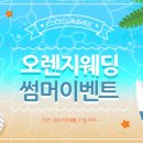 오렌지웨딩컴퍼니