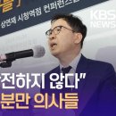 '서울도 안전하지않다' 절규하는 분만 의사들 KBS뉴스 이미지