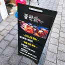 돌판애 | 인천용현동맛집 “돌판 위에서 고기 맛이 달라진다, 인하대역 고기집 ‘돌판애’ 제대로 먹고 온 후기”