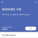 파리바게트운남점 네이버블로그