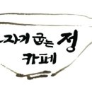 도자기굽는정카페
