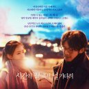 멜로소망 - 중구 남성로 10-1 | 영화 '시간의 끝에서 널 기다려' 상세 줄거리 결말 후기 평점 정보 | 타임슬립 시계, 남자의 사랑...