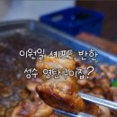 방아실연탄구이 네이버블로그