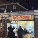 황금잉어빵 - 노원구 동일로237길 40 | 상봉역 붕세권 인증 줄서서먹는붕어빵 황금잉어빵 솔직 후기