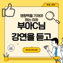 인공지능과 대화하며 만드는 나만의 전자책 | 부아c님의 강연을 듣고(영향력을 가져야 하는 이유)