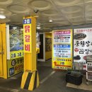 (주)명진 | 창동 맛집 가성비 한식 명진닭갈비 한식뷔페 솔직 리뷰