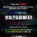 ﻿방짜 배터리 제품명 : AN-10500B 220,000원 (사은품:갈치 집어등1개) 이미지