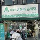 안전세탁소 | 🚼 당근으로 받은 유모차·카시트 새제품처럼! &#39;일산 하마세탁소&#39; 후기