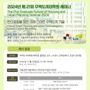 서울과학기술대학교 주택도시대학원 | 서울과학기술대학교 주택도시대학원과 LH, ‘탄소 중립을 향한 미래 스마트 주택도시 기술’이라는 주제...