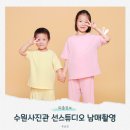 시선수원 - 수원시 장안구 화산로233번길 35 | 수원가족사진 선스튜디오, 7살 4살 남매촬영 수원사진관 후기