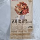 세븐일레븐광주신안센터점 | 세븐일레븐 도시락 추천! 5,500원 고기멕시멈도시락 불맛제육볶음(ft.skt멤버쉽30%할인)