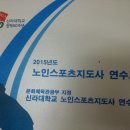 2015년 노인 스포츠지도사 연수 개강식 이미지