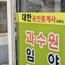 꿈에부동산공인중개사사무소 이미지