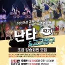 난타퍼포먼스(초급) 네이버블로그
