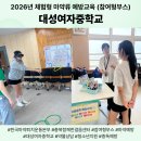대성여자중학교 | [ 충북함께한걸음센터 ] 대성여자중학교, 마약류 및 약물 오남용 참여형 부스 운영 (7/15)