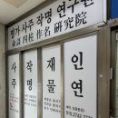 (주)이마트에브리데이 신곡풍림점 | 의정부 명가사주작명연구원 정확한 위치 및 상담후기(주차장)