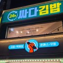 싸다김밥 - 남동구 서창남로 46 | 삼산동 싸다김밥 후기, 국물떡볶이부터 셀프바, 2층 공간까지 완벽한 분식집 맛집
