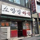 소양강야식