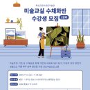 미술교실 이미지