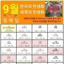 9월 23일. 한국의 탄생화 / 대추나무, 갈매나무, 망개나무, 헛개나무 등