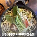 밤술 | 분위기 좋은 서면 만취길 술집 밤술 솔직후기