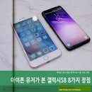 역대급 혁신 삼성 갤럭시S8 사용 후기