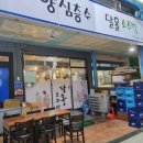 달홀소주방 | [고성]달홀소주방, 조용한 술집 추천이요