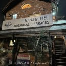 아침고요에스제이펜션2 | 아침고요수목원 근처 가성비 숙소 추천 가평 보타니칼 펜션 내돈내산