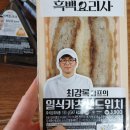 GS25뉴남포역점 | gs25 흑백요리사 일부 품목 80프로 할인방법