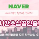 365공인중개사사무소 네이버블로그