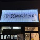 세븐일레븐 대구대실역본점 | 대구 대실역맛집 갓튀긴후라이드 다사본점 후기 | 다사맛집