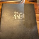철길부산집 하남미사점