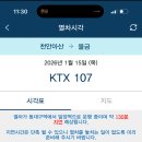 Ktx를 탔는데요 아직 집에 도착을 못했어요 ㅜ 이미지