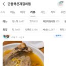 명품김치찜 이미지