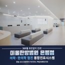 은평좋은한의원 이미지