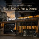소마(SOMA) | [하노이 서호 핫플] 미친 분위기의 '소마(SOMA) 펍 &amp; 다이닝' 내부 인테리어 &amp; 메뉴 후기 🍻