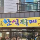 [부울경 최고의 가성비한식뷔페는 어디?] 김해가성비맛집 삼문동 한식뷔페(구. 연이생선구이)