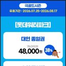 피지푸드팰리스 | 김해 롯데워터파크 입장권 할인 구명조끼 준비물 워터파크 총정리